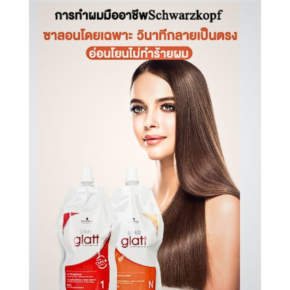 Schwarzkopf Glatt 0 Hair Straightening Cream Professional Straigh Valentine’s