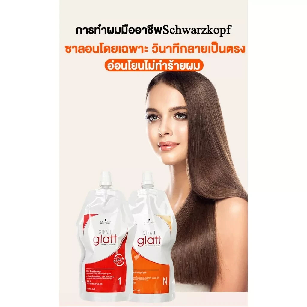 2 Sets Schwarzkopf Glatt No.1 Hair Straightener Cream For Very Curly Frizz