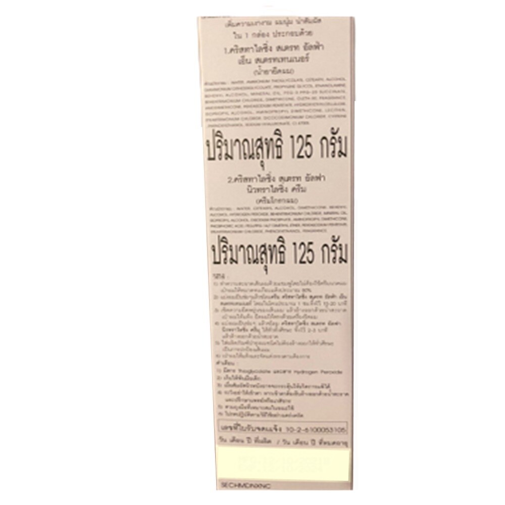Shiseido Hair Straightener Cream N for Sensitized Tinted Fine Hair Crystallizing
