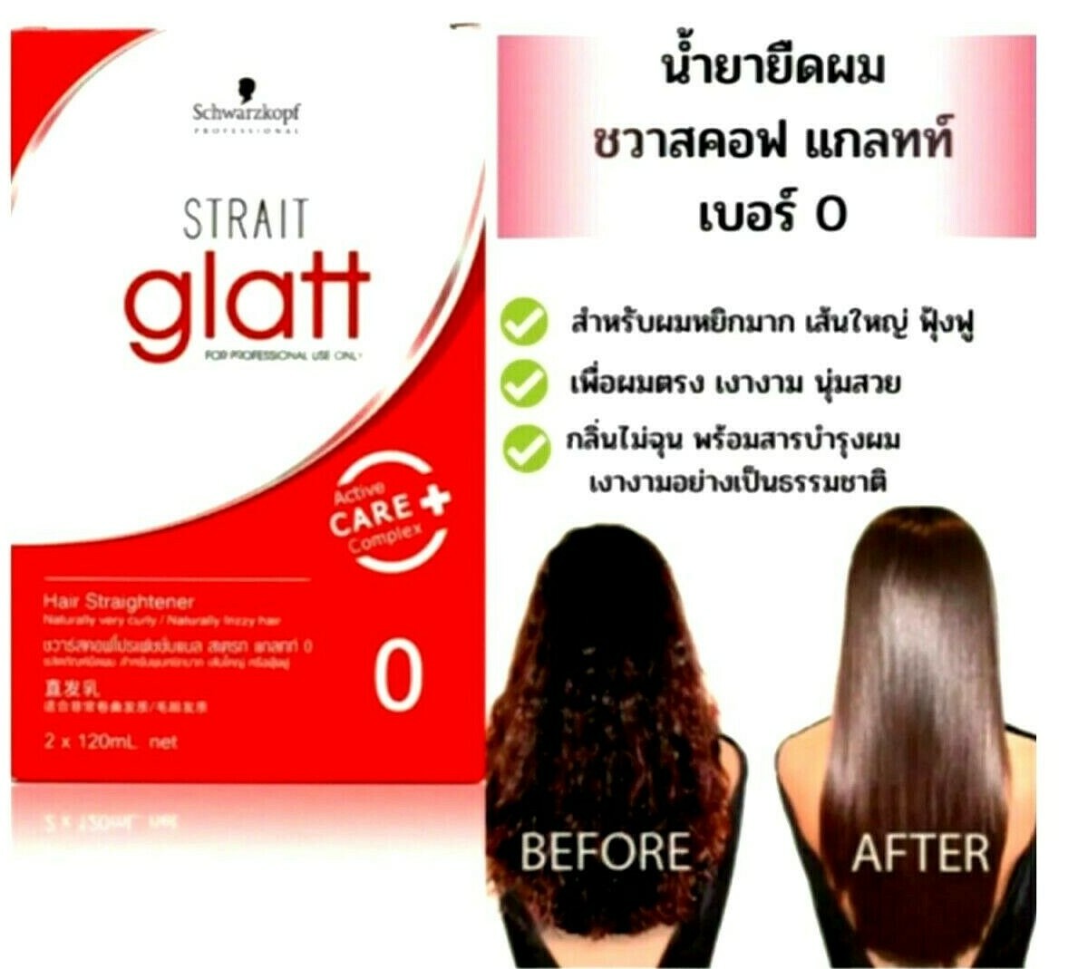 Schwarzkopf Glatt 0 Hair Straightening Cream Professional Straigh Valentine’s