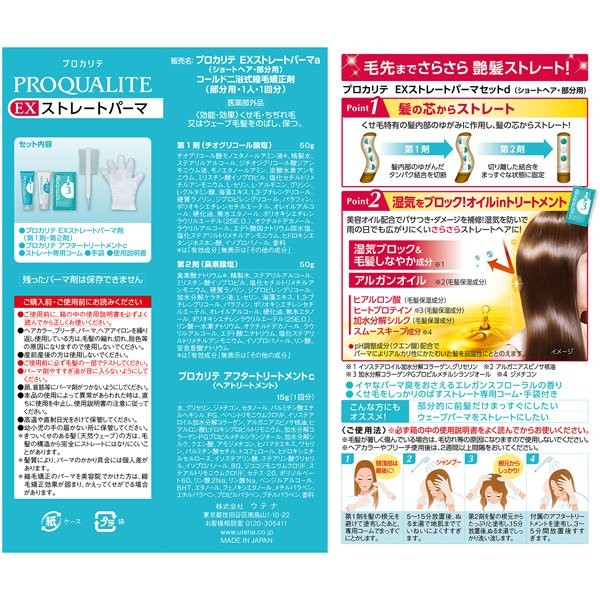 Utena PROQUALITE EX Straight Perm for Short Hair At-home Hair Straightening Set