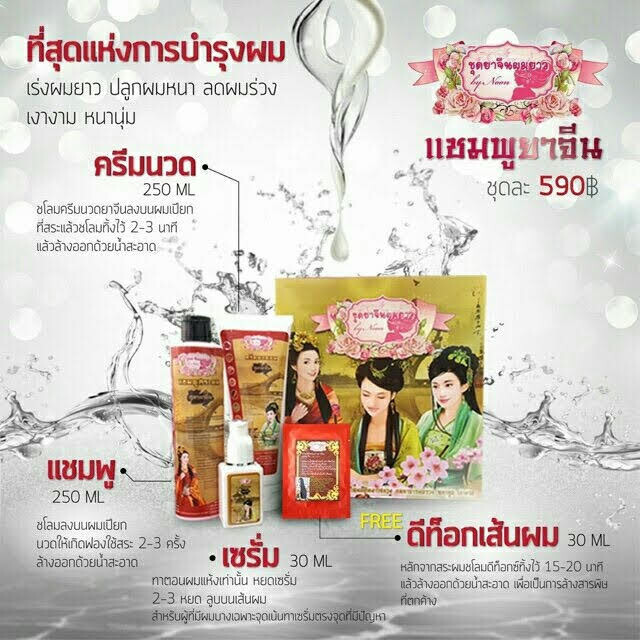 Noon Chinese Herbal Long Hair Shampoo Conditioner Serum Straightening ( 2Set)